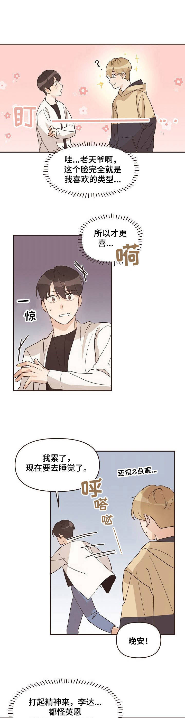 旧日之花月季绿植漫画,第23章：崴脚2图