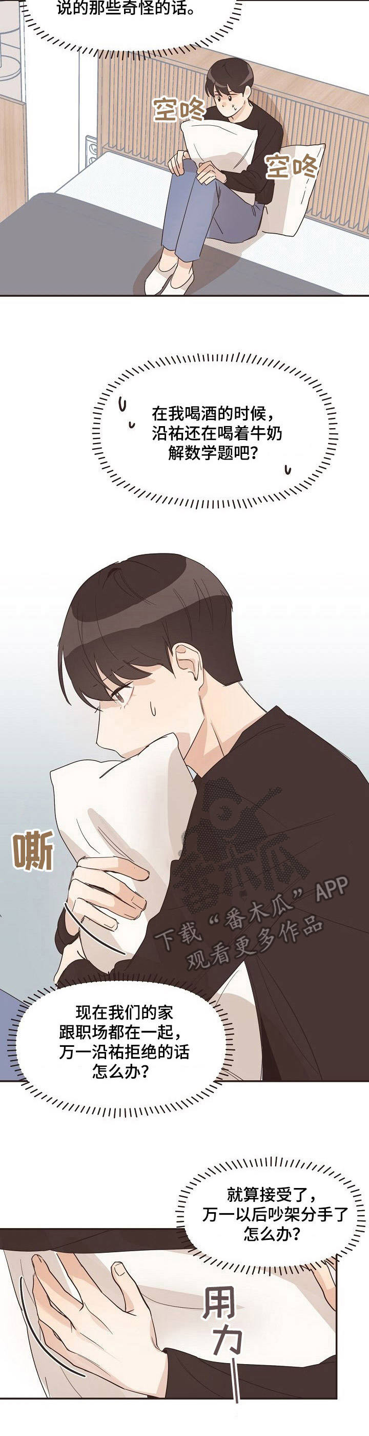 旧日之花月季绿植漫画,第23章：崴脚3图