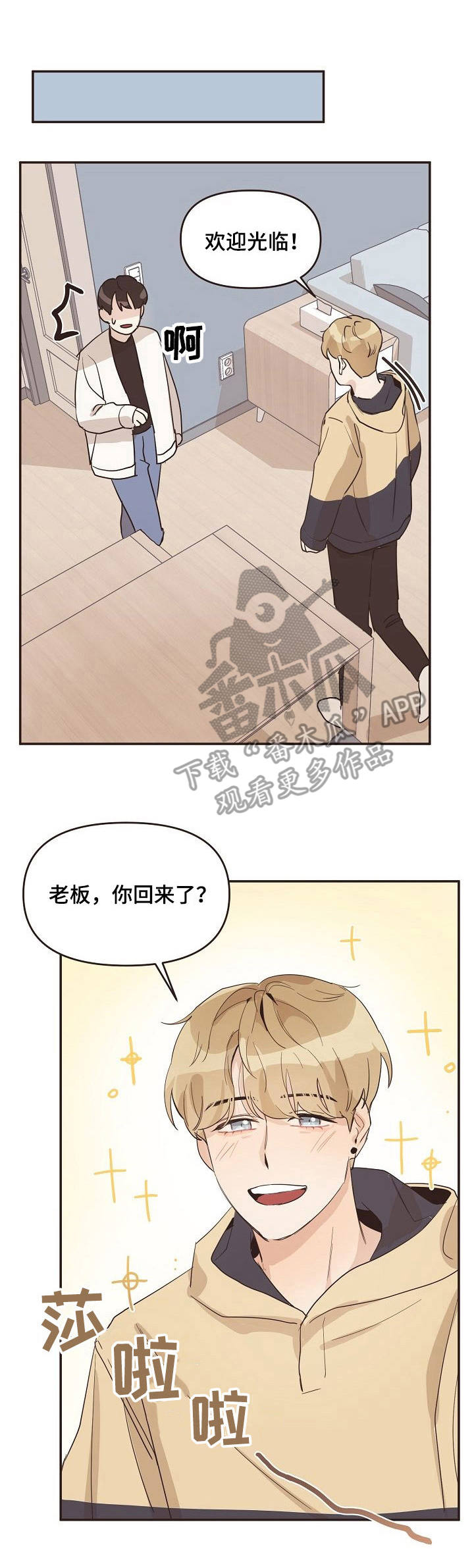 旧日之花月季绿植漫画,第23章：崴脚1图