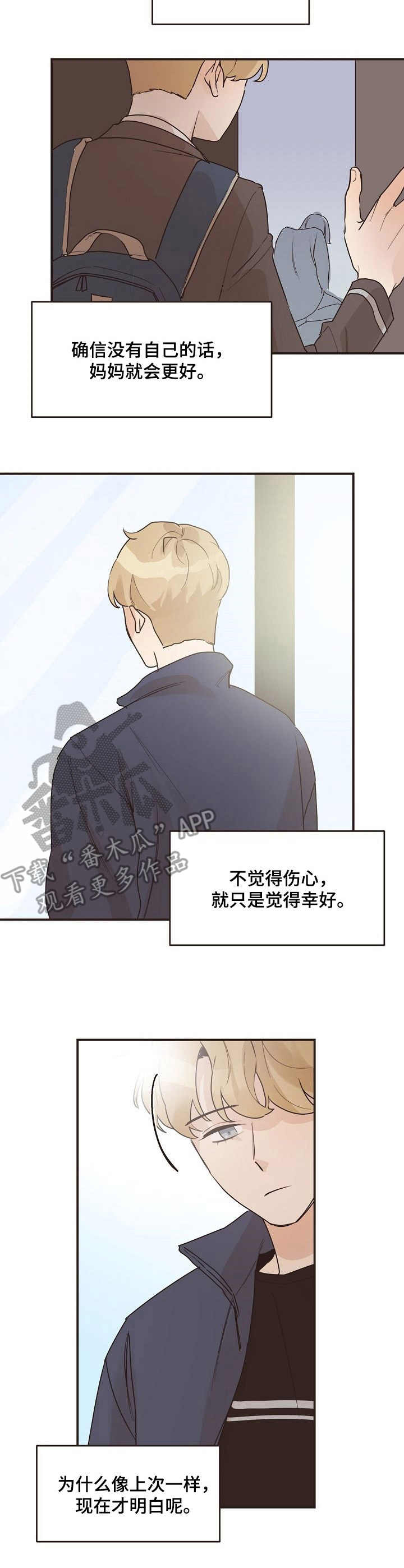 往日之影需要重新开档吗漫画,第42章：害怕3图