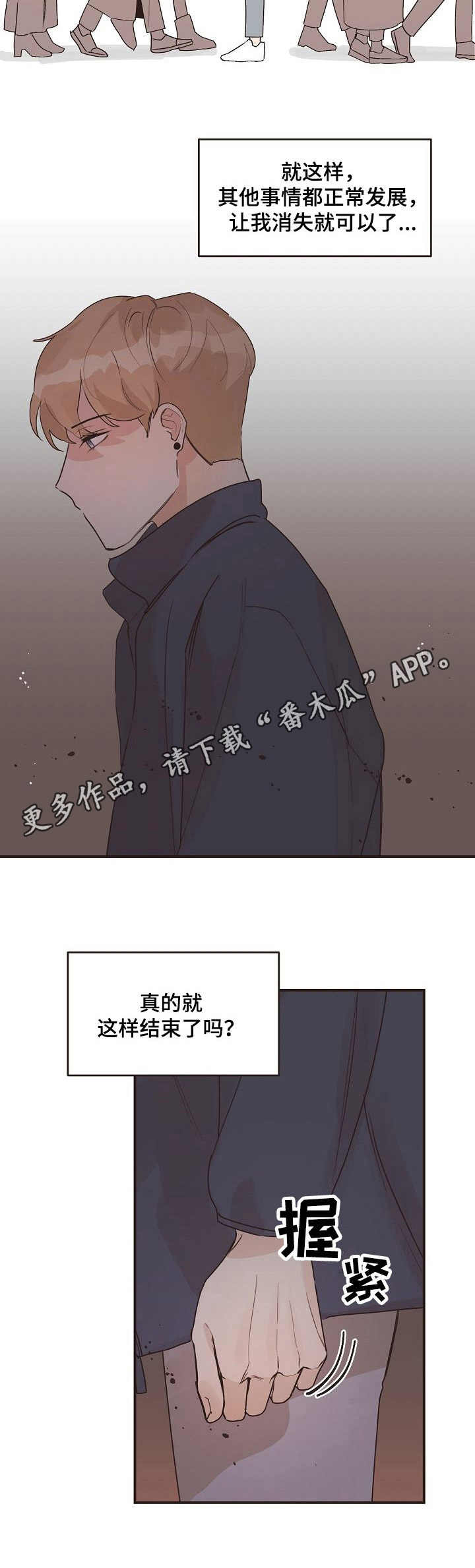 往日之影需要重新开档吗漫画,第42章：害怕5图