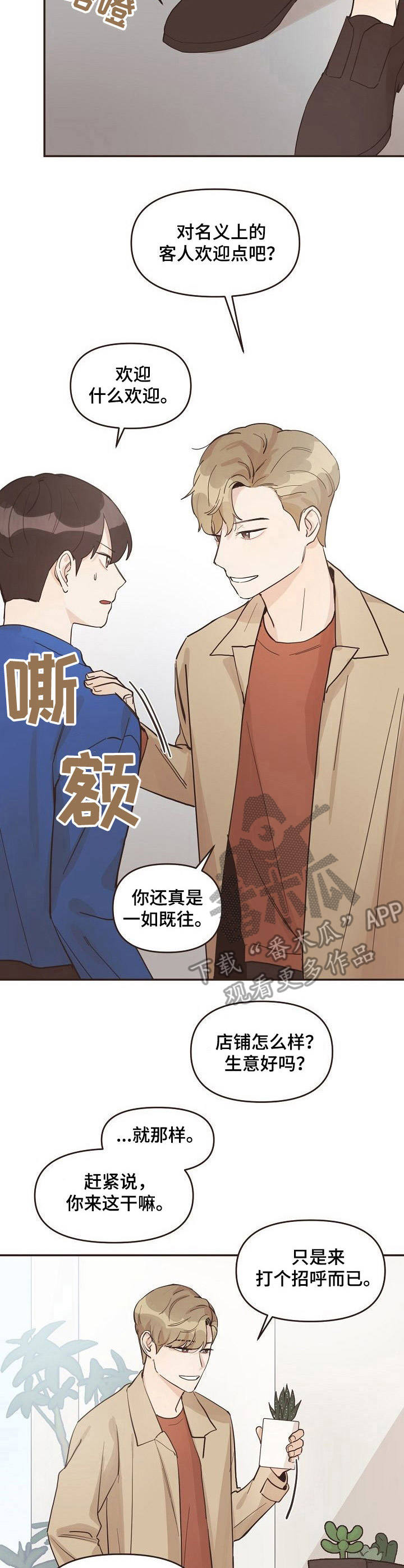 往日之影ps5漫画,第10章： 不速之客3图