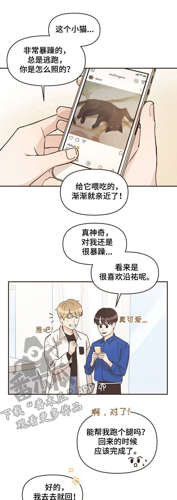 往日之影ps5漫画,第10章： 不速之客1图