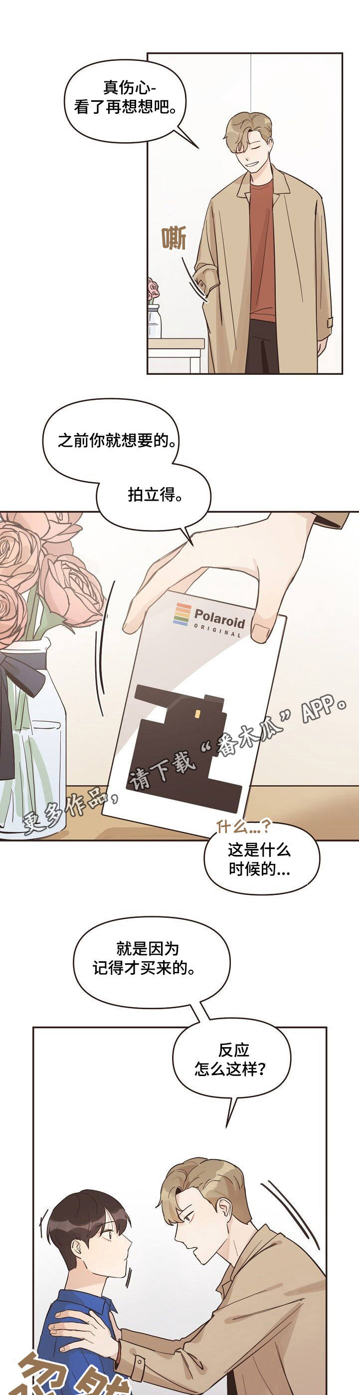 往日之影ps5漫画,第10章： 不速之客5图