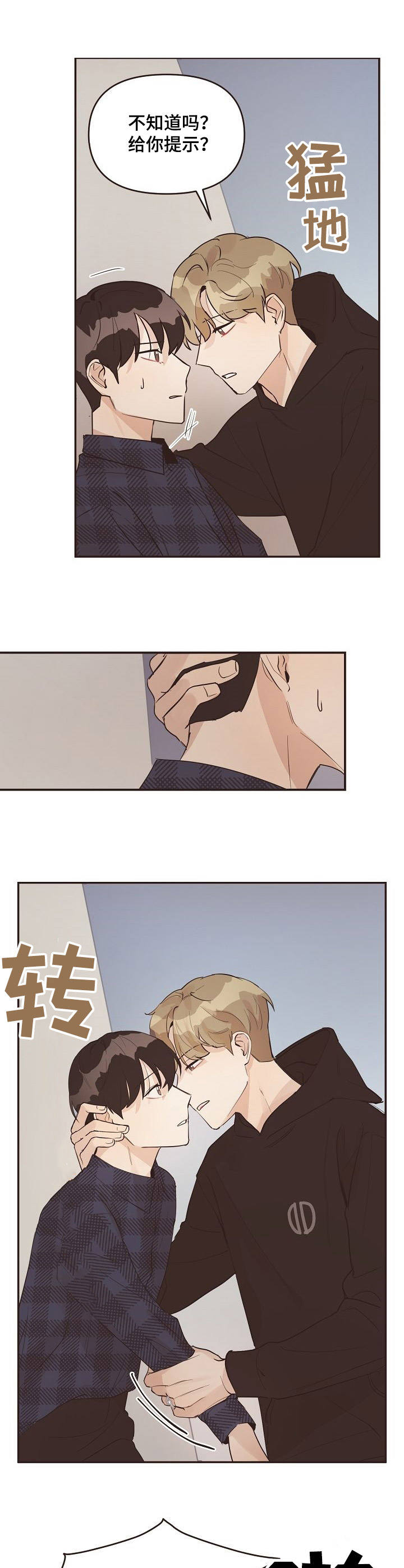 往日之影杀不杀林德尔漫画,第30章：质问4图