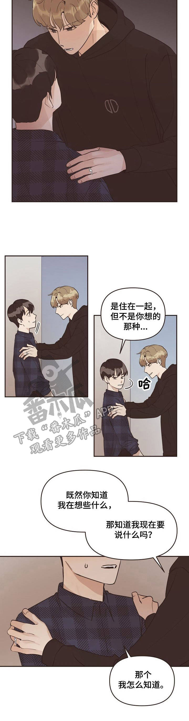 往日之影杀不杀林德尔漫画,第30章：质问3图