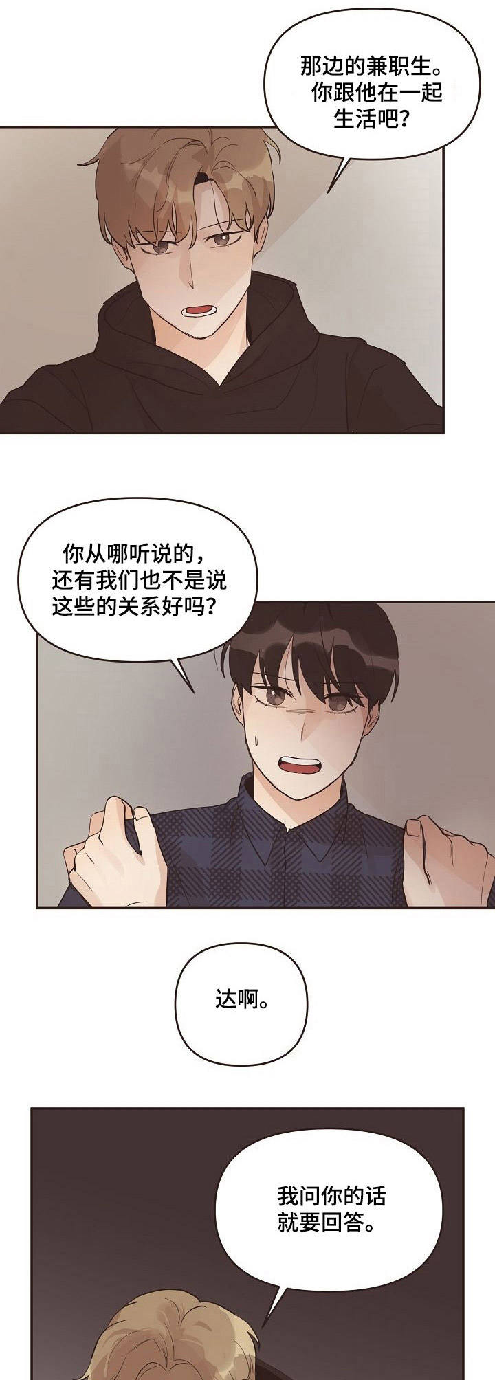 往日之影杀不杀林德尔漫画,第30章：质问2图