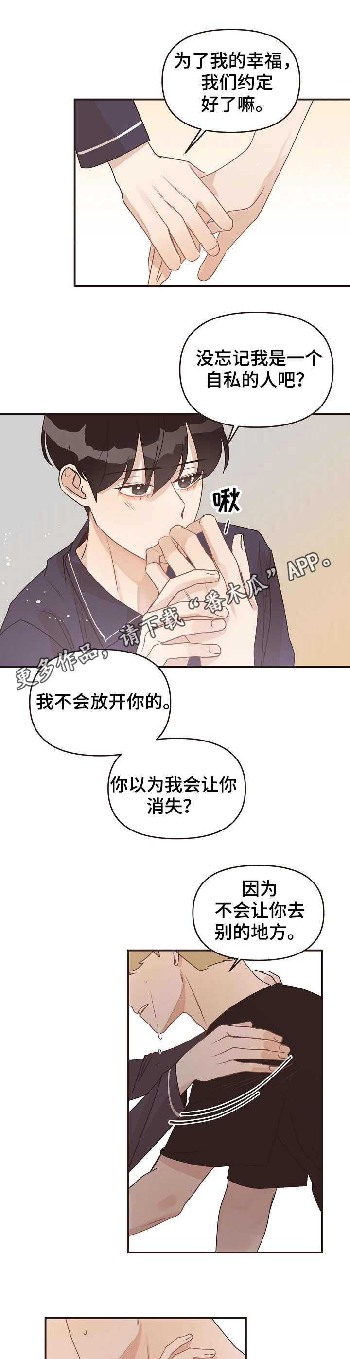 往日之影dlc内容一览漫画,第43章：多宠一点5图