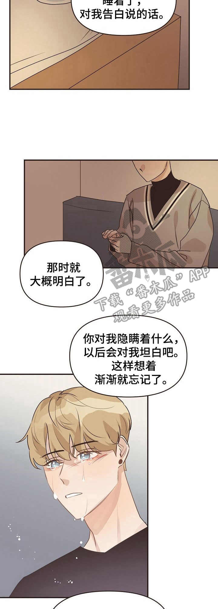 往日之影dlc内容一览漫画,第43章：多宠一点3图
