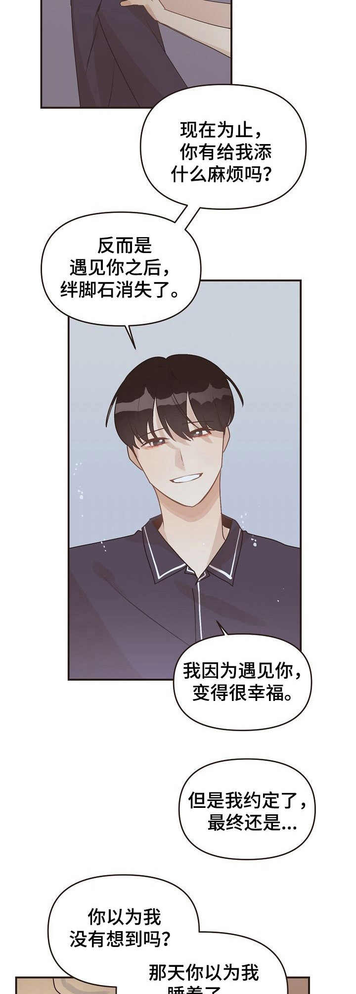 往日之影dlc内容一览漫画,第43章：多宠一点2图