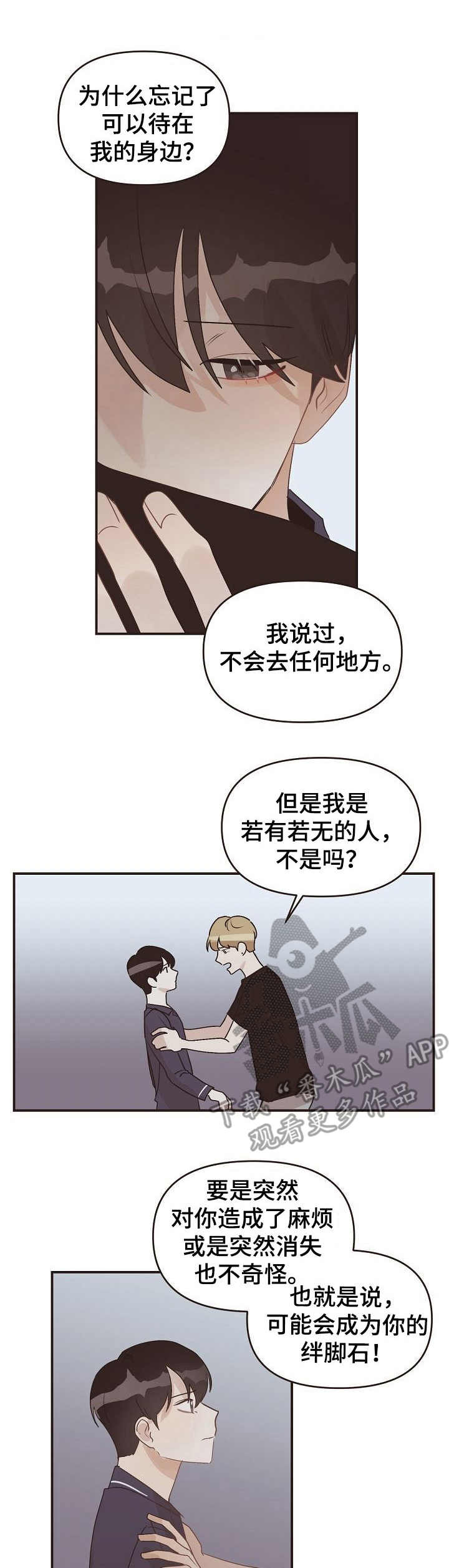 往日之影dlc内容一览漫画,第43章：多宠一点1图