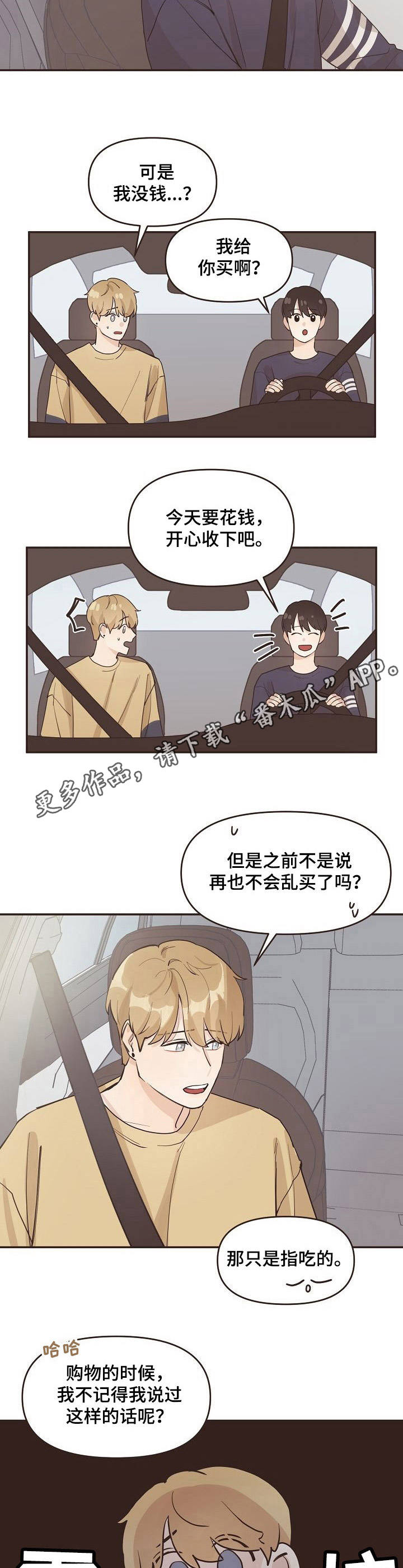 往日之影结局怎么选漫画,第12章：购物5图