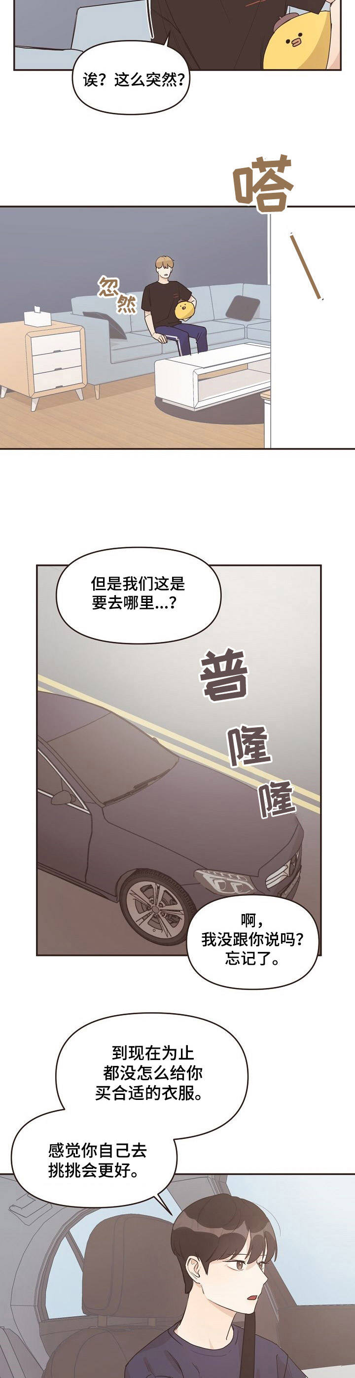 往日之影结局怎么选漫画,第12章：购物4图