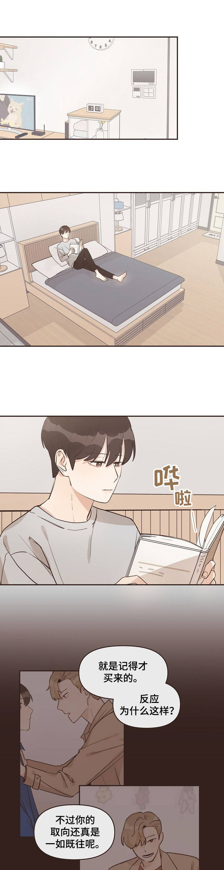 往日之影结局怎么选漫画,第12章：购物2图