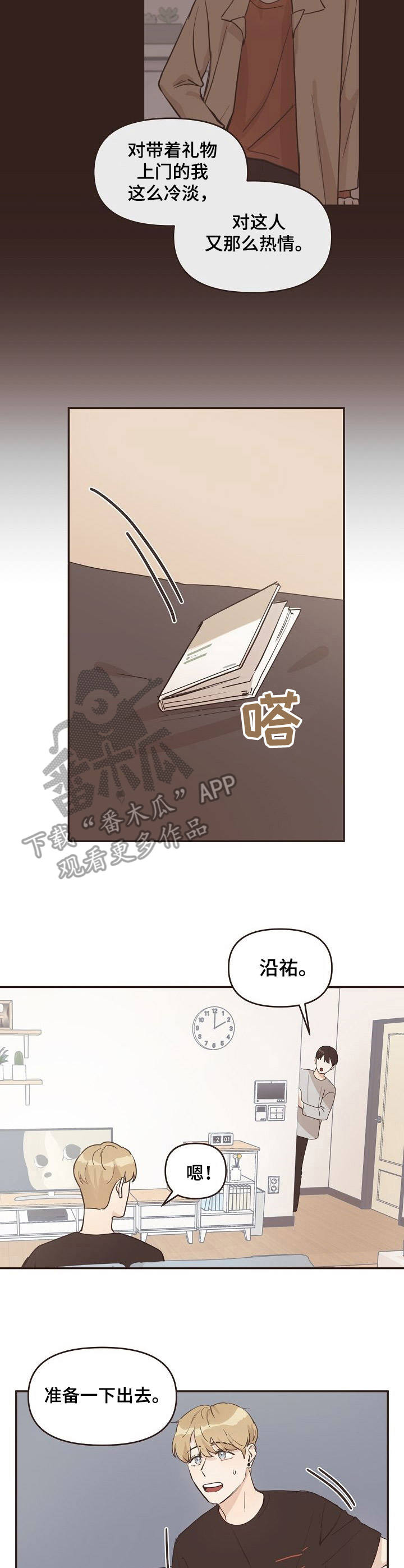 往日之影结局怎么选漫画,第12章：购物3图