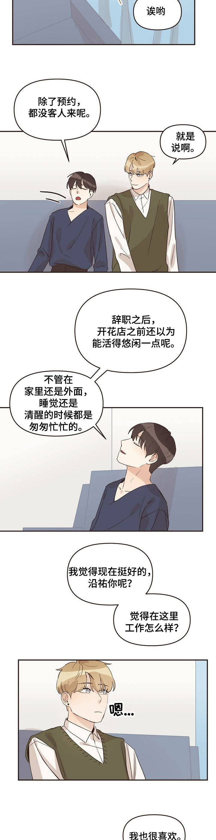 往日之影ps5漫画,第24章：怦怦直跳4图