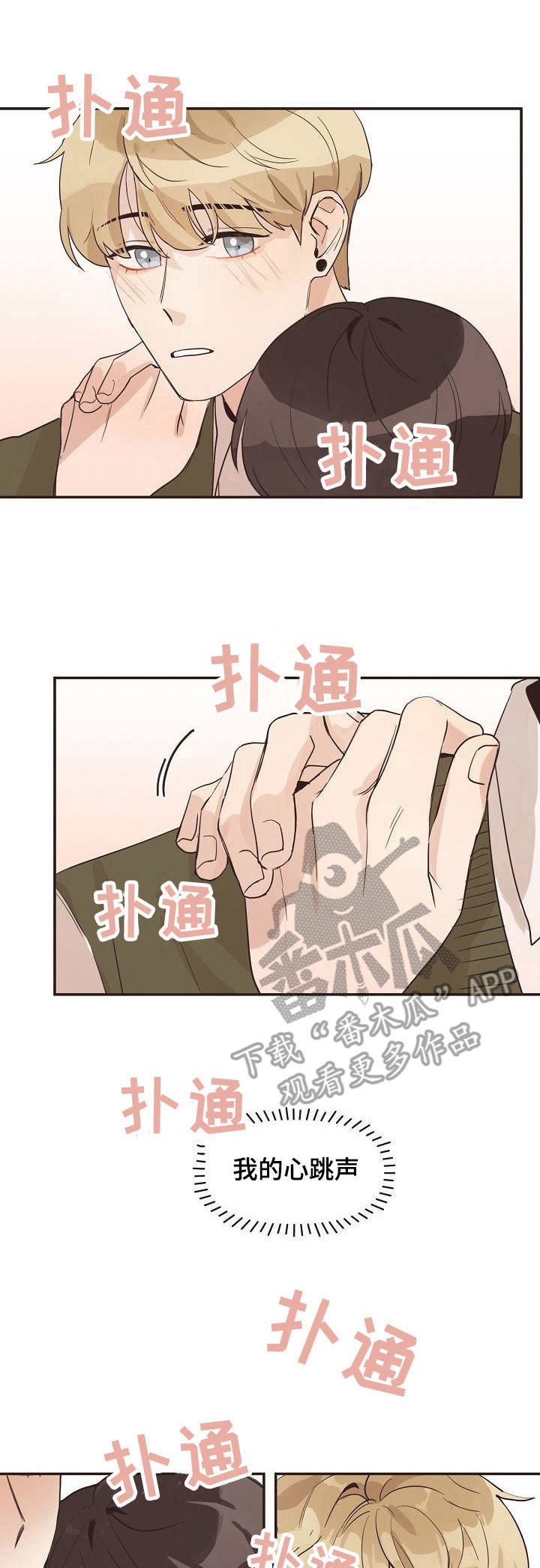 往日之影ps5漫画,第24章：怦怦直跳1图