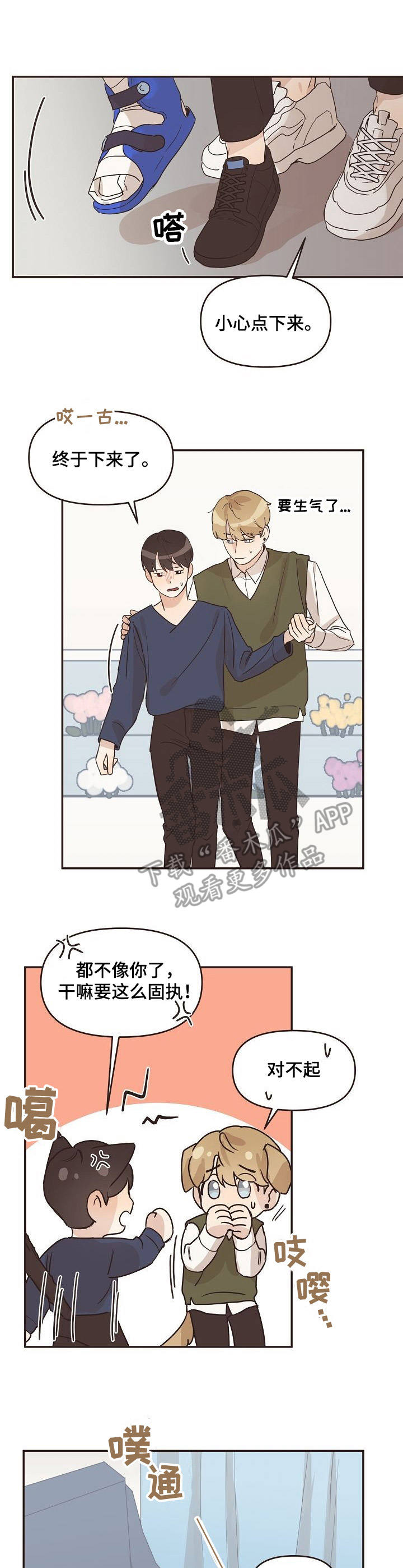 往日之影ps5漫画,第24章：怦怦直跳3图