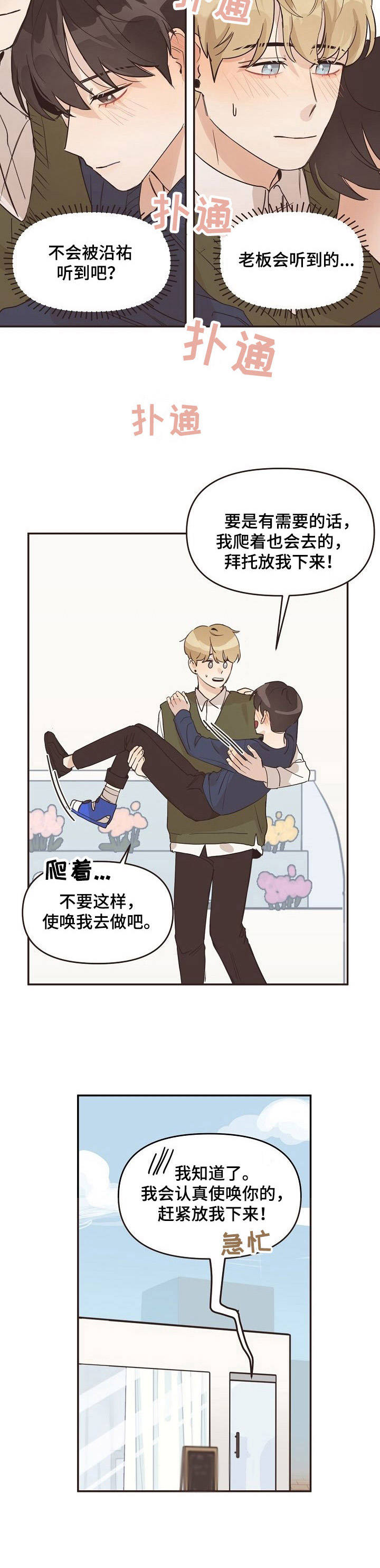 往日之影ps5漫画,第24章：怦怦直跳2图