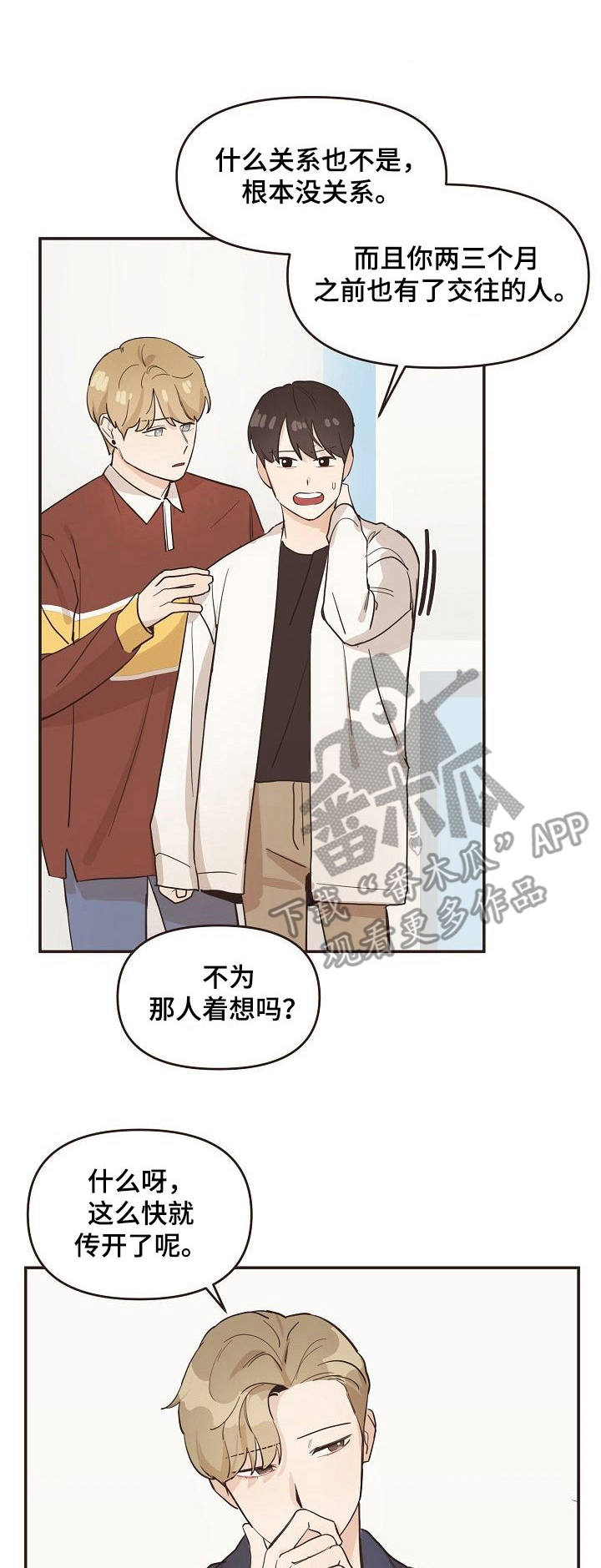往日之影亚伦能不死吗漫画,第15章：相互关联1图