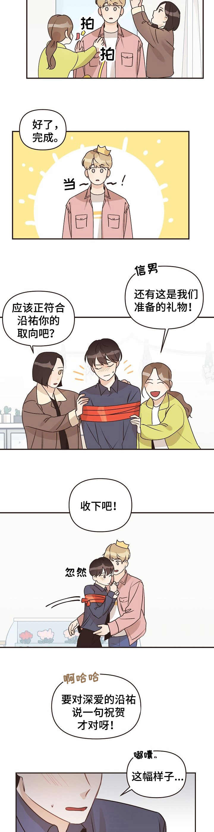 往日之影dlc内容一览漫画,第46章：礼物2图