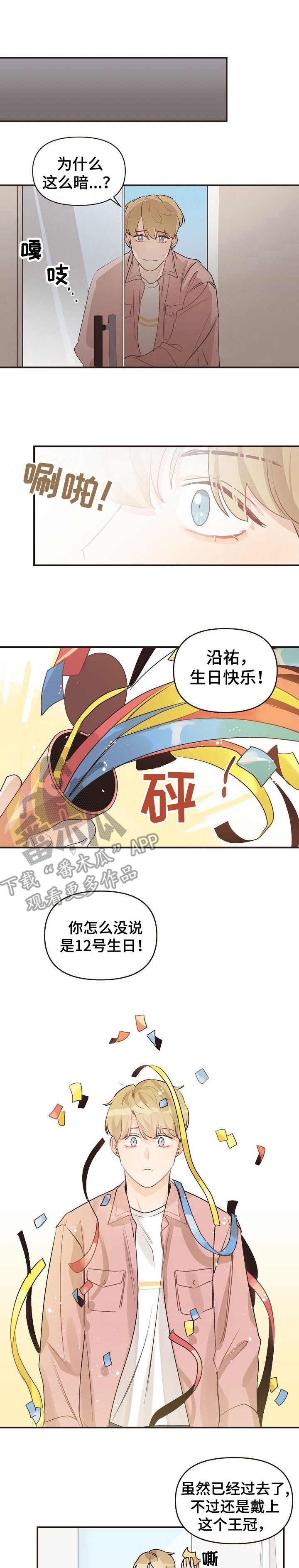 往日之影dlc内容一览漫画,第46章：礼物1图