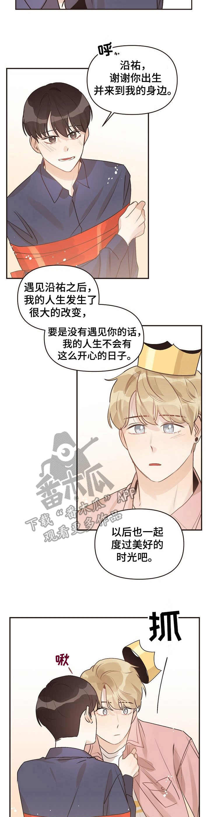往日之影dlc内容一览漫画,第46章：礼物3图