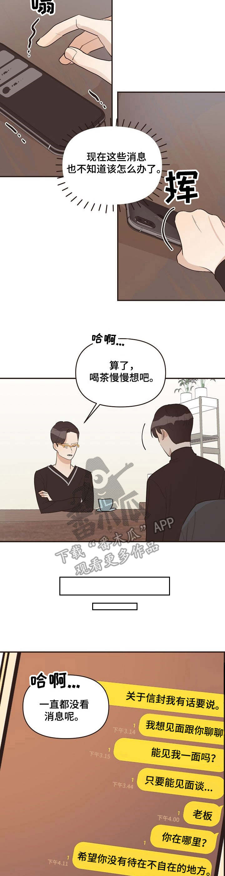 旧日之花月季长得快吗漫画,第36章：回想3图