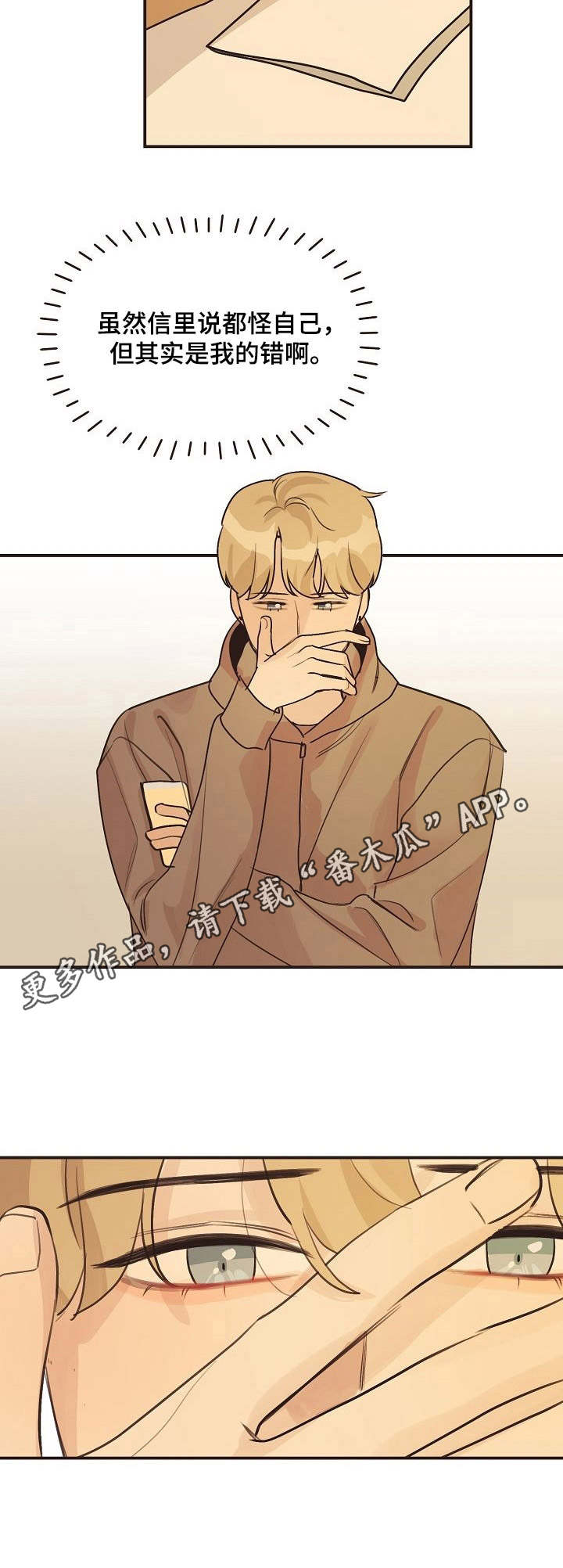 旧日之花月季长得快吗漫画,第36章：回想5图