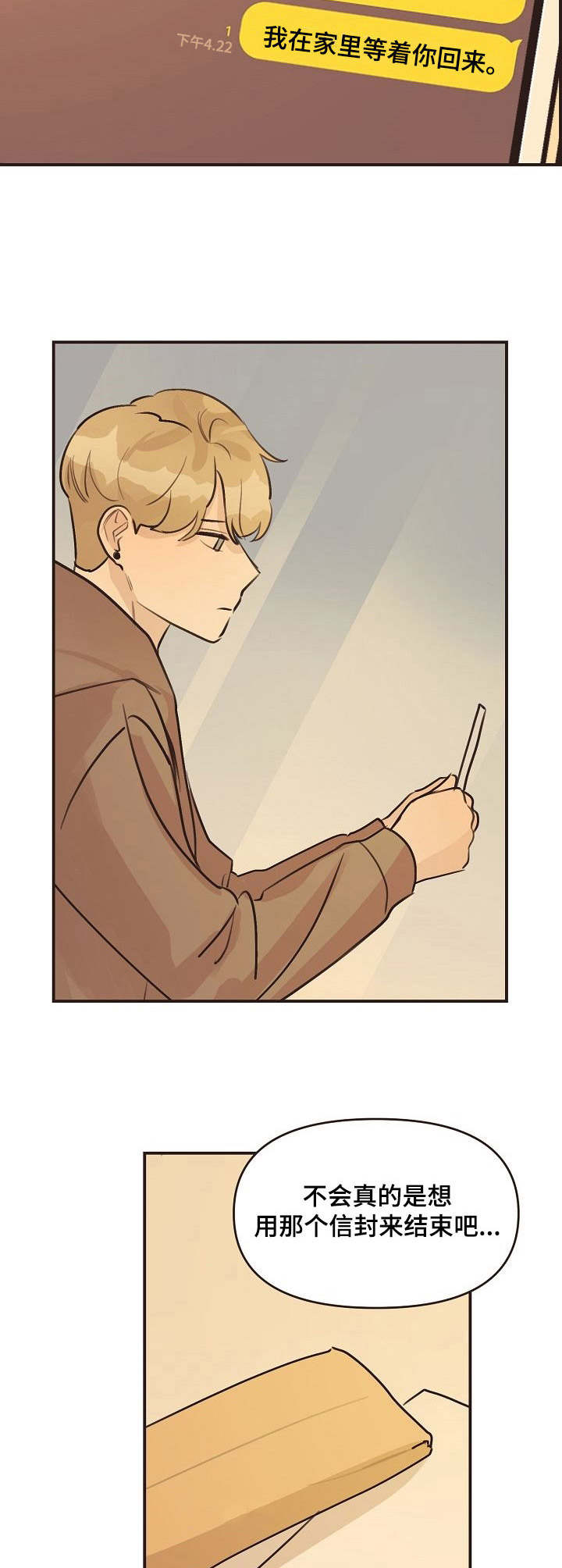 旧日之花月季长得快吗漫画,第36章：回想4图