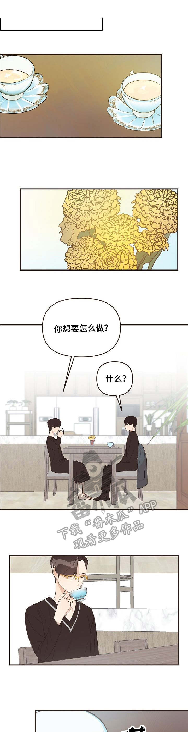旧日之花月季长得快吗漫画,第36章：回想1图