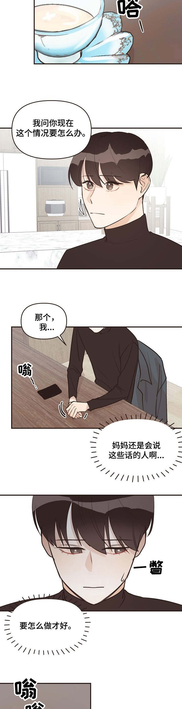 旧日之花月季长得快吗漫画,第36章：回想2图