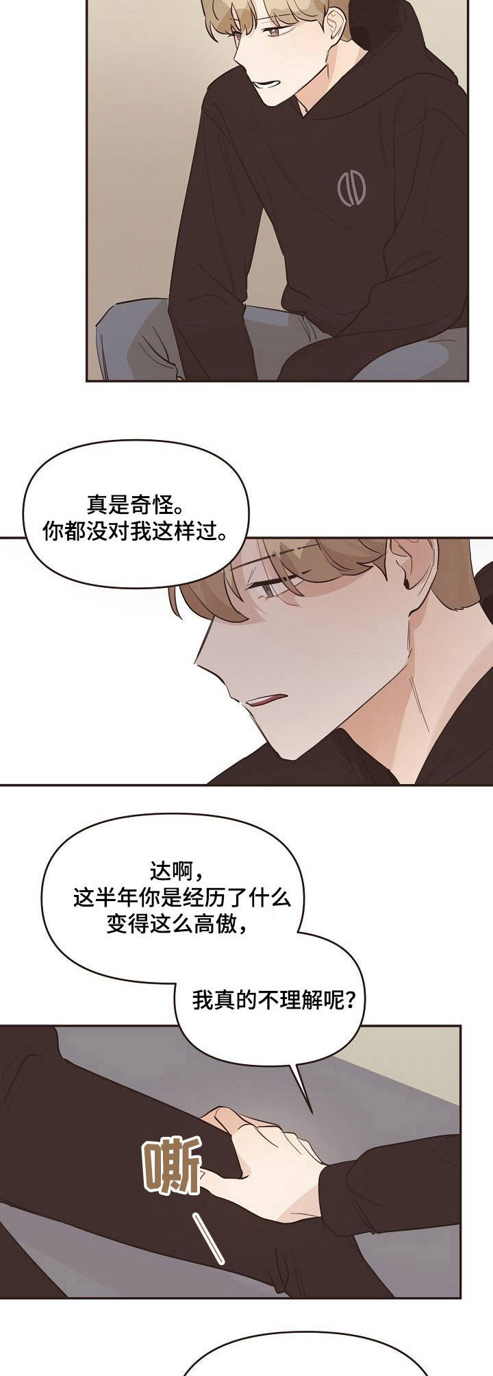 往日之影dlc内容一览漫画,第31章：发脾气2图