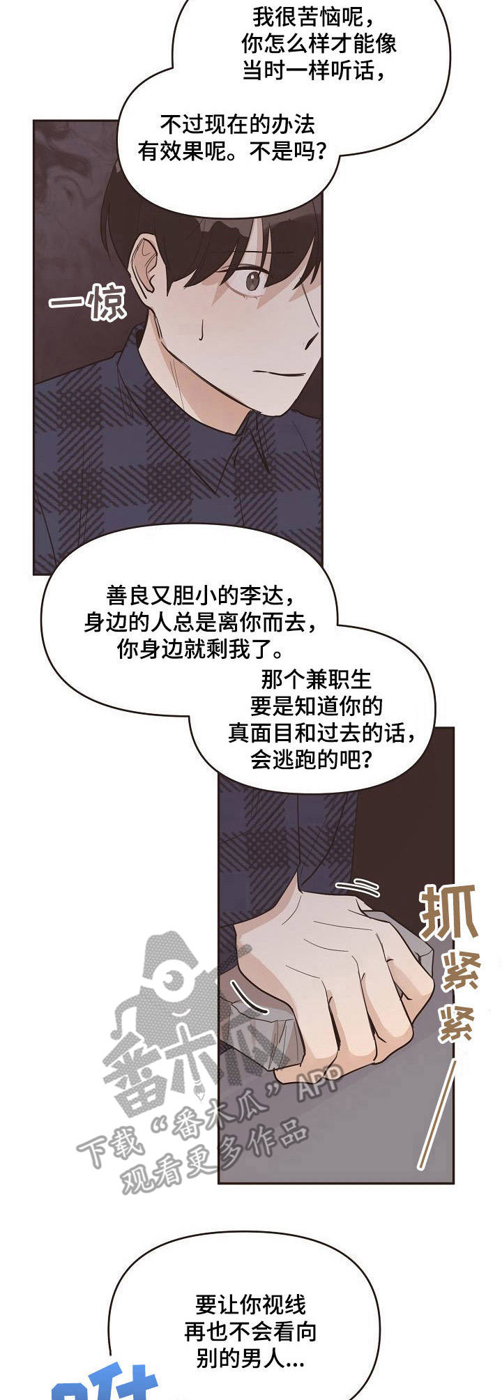 往日之影dlc内容一览漫画,第31章：发脾气3图