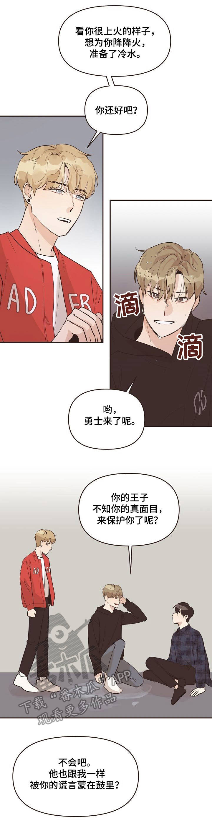 往日之影dlc内容一览漫画,第31章：发脾气5图