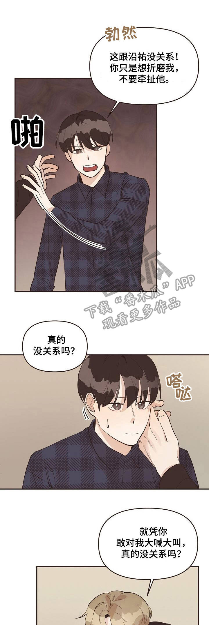 往日之影dlc内容一览漫画,第31章：发脾气1图