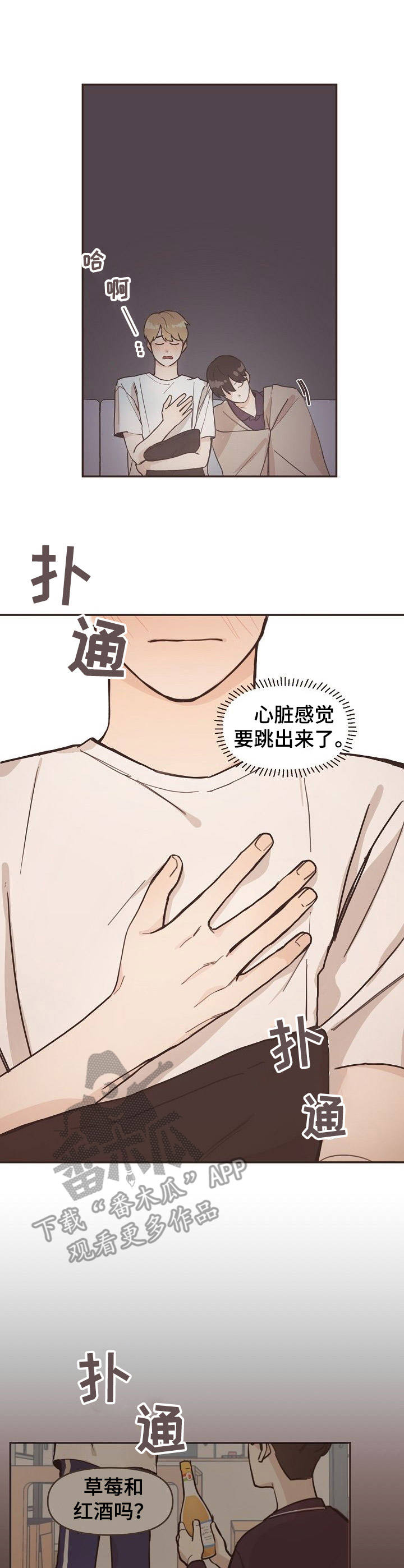 往日之影ps5漫画,第7章：心跳3图