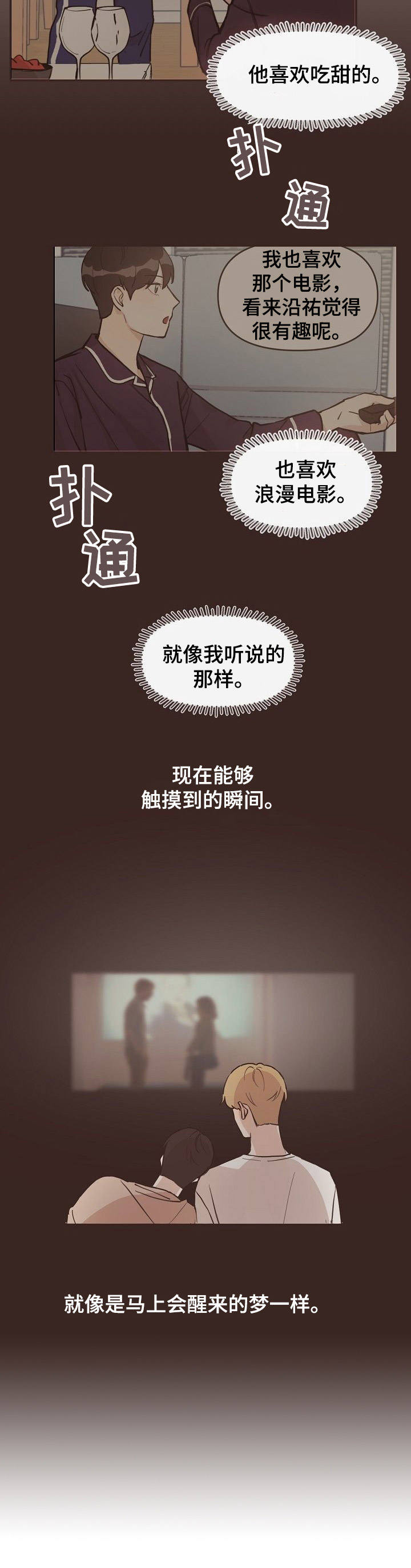 往日之影ps5漫画,第7章：心跳4图