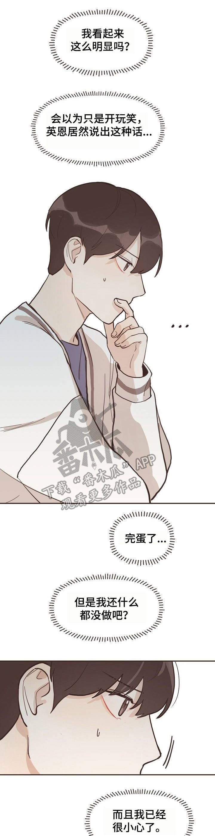 往日之花漫画,第4章：变化3图