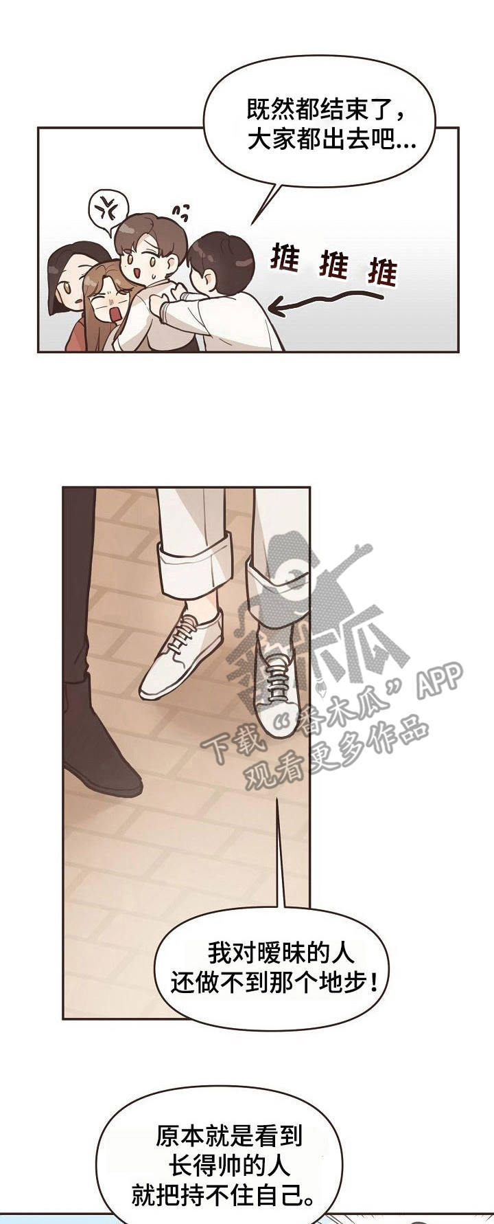 往日之花漫画,第4章：变化1图