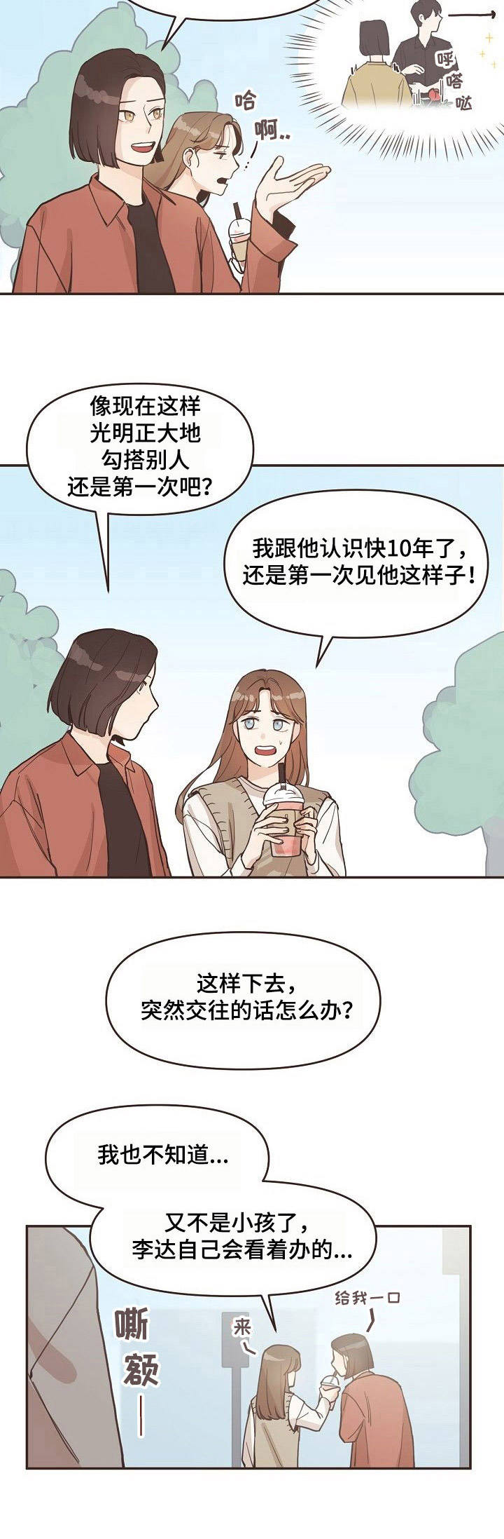 往日之花漫画,第4章：变化2图