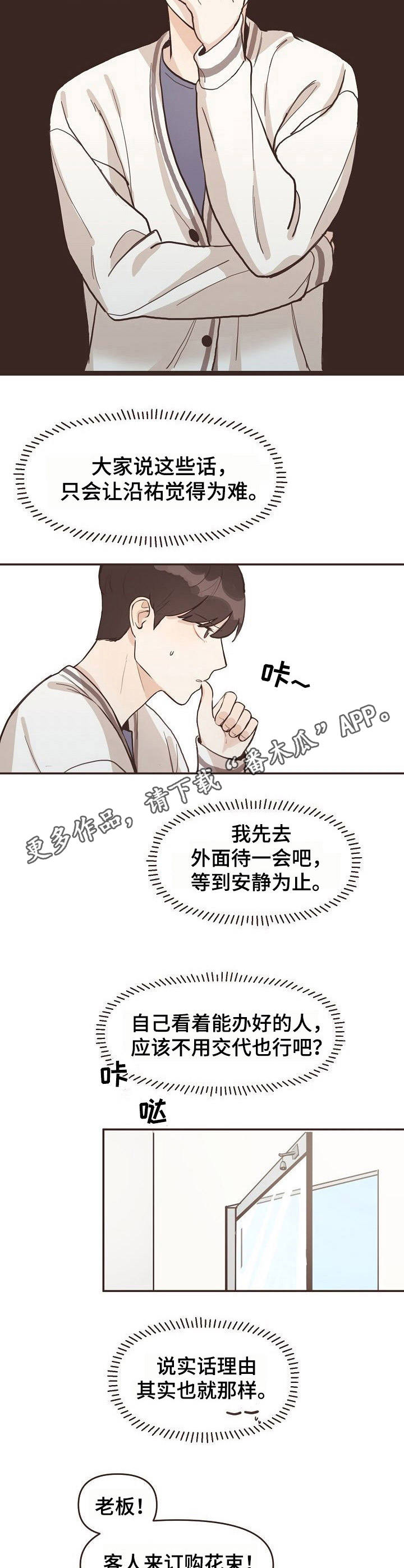 往日之花漫画,第4章：变化5图