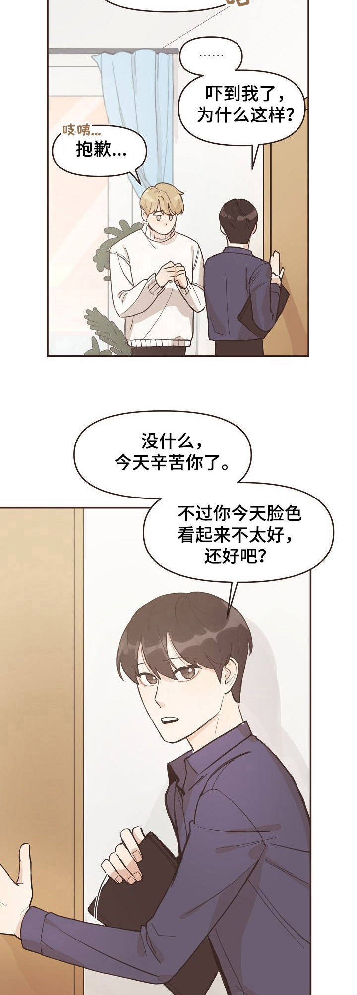 往日之影ps5漫画,第5章：误会4图
