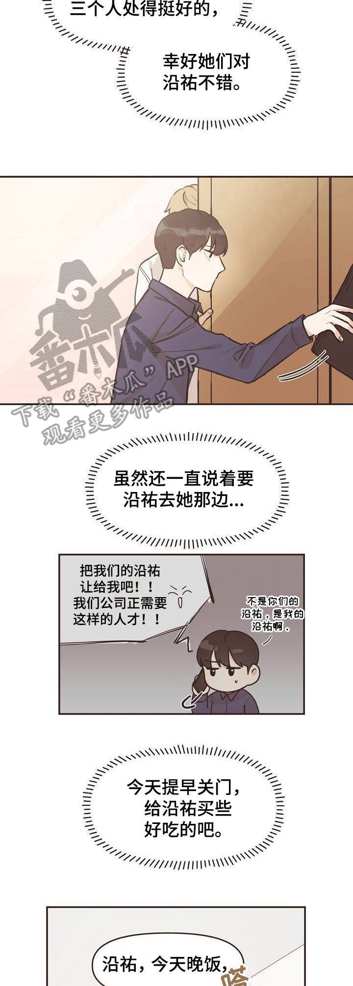 往日之影ps5漫画,第5章：误会3图
