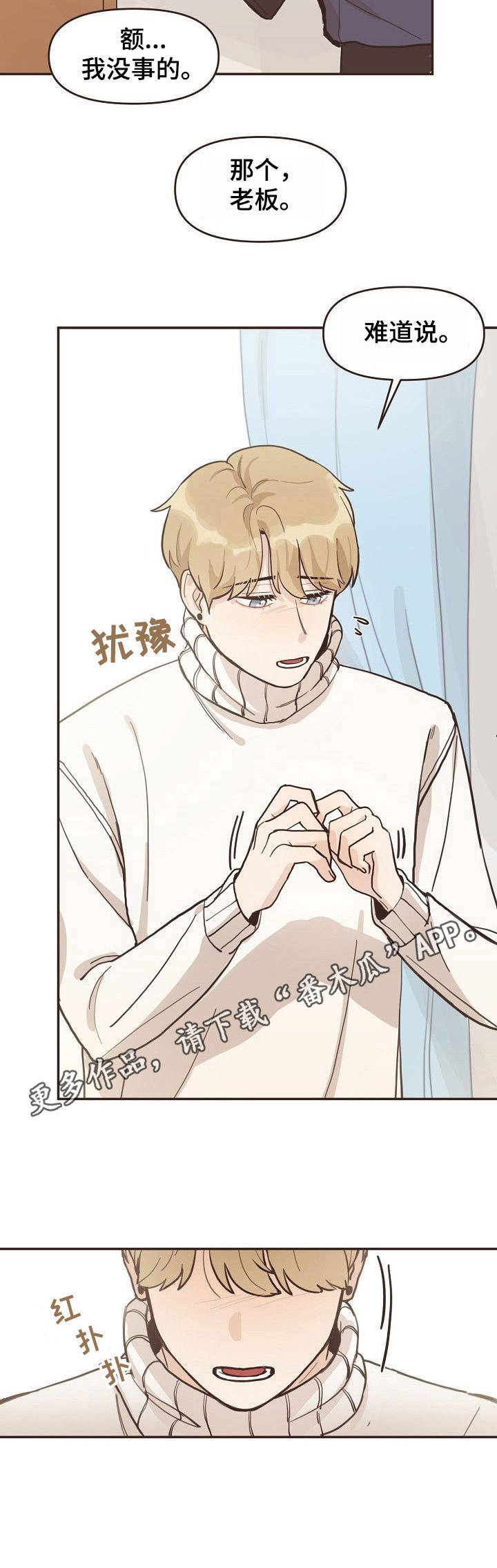 往日之影ps5漫画,第5章：误会5图