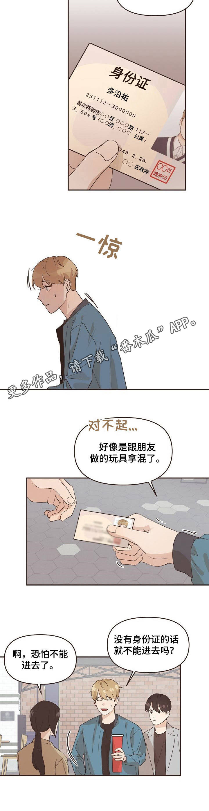 往日之影dlc内容一览漫画,第19章：身份证5图