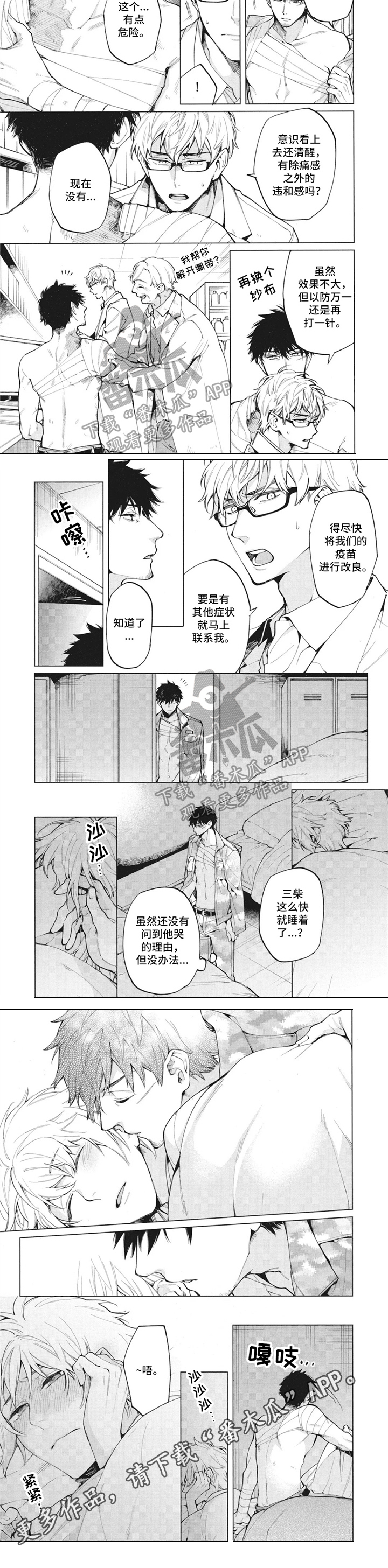 生化危情手游漫画,第24章：变化3图