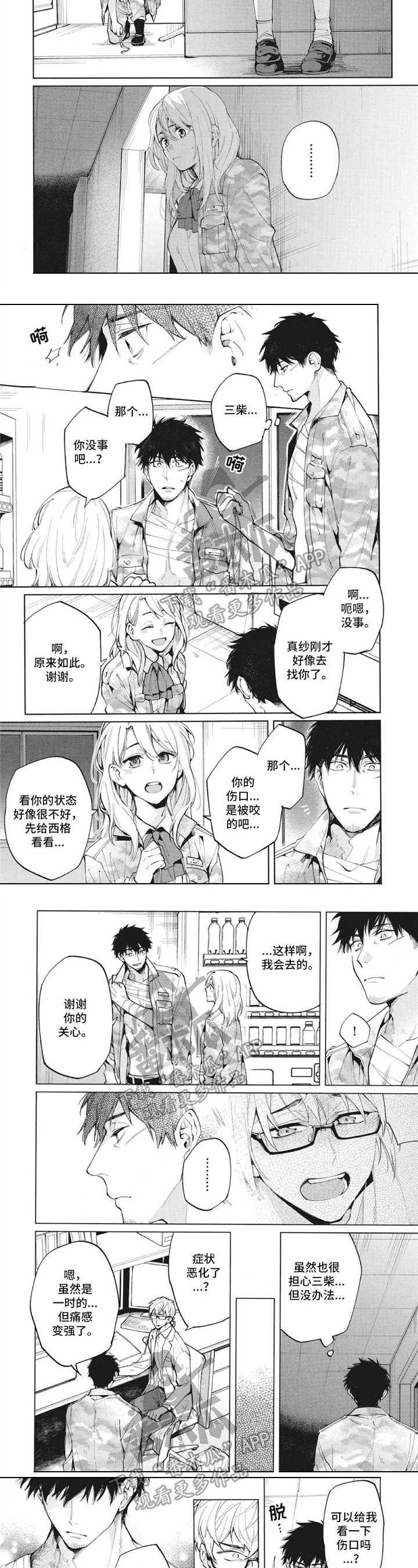 生化危情手游漫画,第24章：变化2图