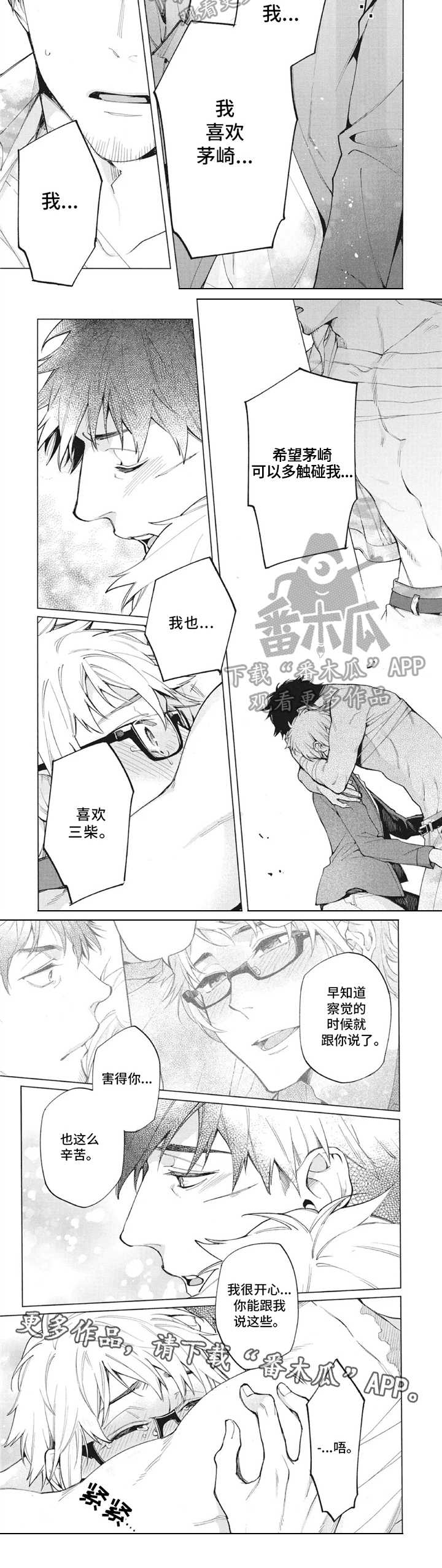 生化危情手游漫画,第26章：告白3图