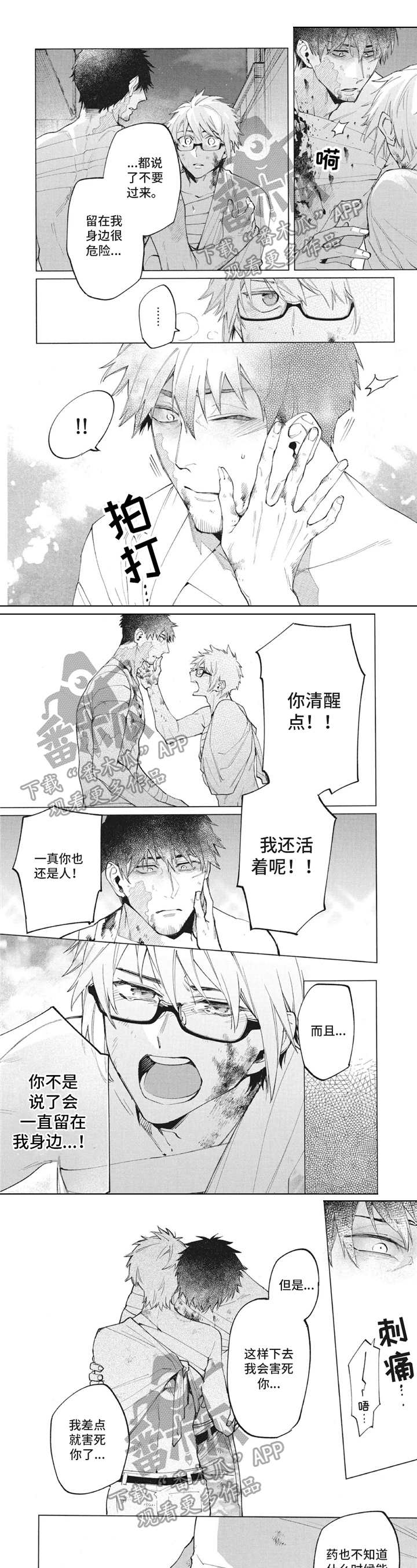 生化危情手游漫画,第32章：放松1图